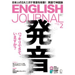ENGLISH JOURNAL (イングリッシュジャーナル) 2020年 02月号 [雑誌]