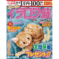イラロジ館 2020年 02月号 [雑誌]