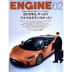 ENGINE (エンジン) 2020年 02月号 [雑誌]