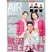 AIR STAGE (エア ステージ) 2020年 02月号 [雑誌]