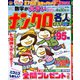 数字が大きいナンクロ名人 2020年 02月号 [雑誌]