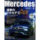 only Mercedes (オンリーメルセデス) 2020年 02月号 [雑誌]