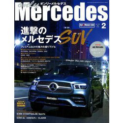 only Mercedes (オンリーメルセデス) 2020年 02月号 [雑誌]