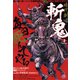 斬鬼 2020年 02月号 [雑誌]