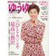 ゆうゆう 2020年 02月号 [雑誌]