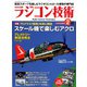 ラジコン技術 2020年 02月号 [雑誌]