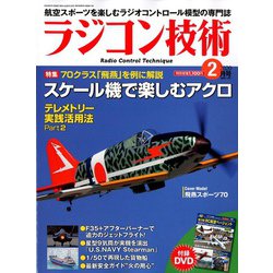 ラジコン技術 2020年 02月号 [雑誌]