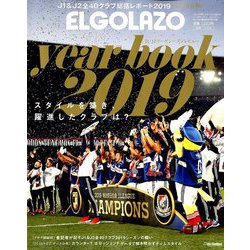 エルゴラッソイヤーブック2019 2020年 01月号 [雑誌]