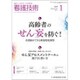 看護技術 2020年 01月号 [雑誌]