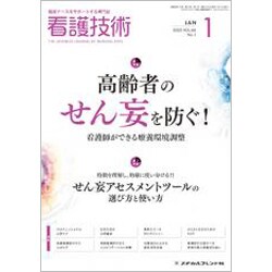 看護技術 2020年 01月号 [雑誌]