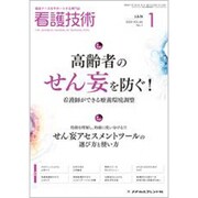 看護技術 2020年 01月号 [雑誌]