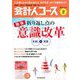 会計人コース 2020年 02月号 [雑誌]