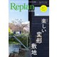 Replan北海道 2020年 02月号 [雑誌]