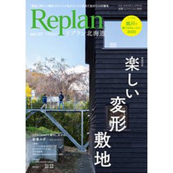 Replan北海道 2020年 02月号 [雑誌]