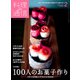 料理通信 2020年 02月号 [雑誌]