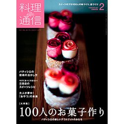 料理通信 2020年 02月号 [雑誌]
