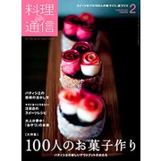 料理通信 2020年 02月号 [雑誌]