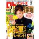 ロト・ナンバーズ「超」的中法 2020年 02月号 [雑誌]