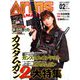 Arms MAGAZINE (アームズマガジン) 2020年 02月号 [雑誌]