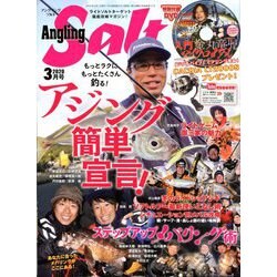 アングリングソルト 2020年 03月号 [雑誌]