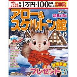 アロー&スケルトン館 2020年 02月号 [雑誌]