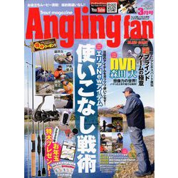 Angling Fan (アングリング ファン) 2020年 03月号 [雑誌]