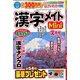 漢字メイトMini (ミニ) 2020年 02月号 [雑誌]