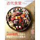 近代食堂 2020年 01月号 [雑誌]