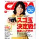 CAPA (キャパ) 2020年 01月号 [雑誌]