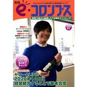 e・コロンブス 2020年 01月号 [雑誌]