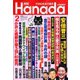 月刊Hanada 2020年 02月号 [雑誌]