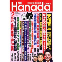 月刊Hanada 2020年 02月号 [雑誌]