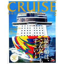 クルーズ 2020年 02月号 [雑誌]