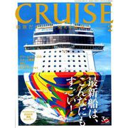 クルーズ 2020年 02月号 [雑誌]