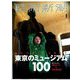 芸術新潮 2020年 01月号 [雑誌]