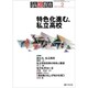 月刊 高校教育 2020年 02月号 [雑誌]