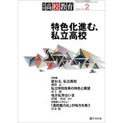 月刊 高校教育 2020年 02月号 [雑誌]