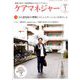 ケアマネジャー 2020年 01月号 [雑誌]