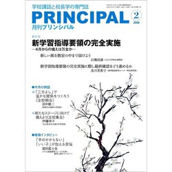 月刊 Principal (プリンシパル) 2020年 02月号 [雑誌]