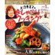 上沼恵美子のおしゃべりクッキング 2020年 01月号 [雑誌]