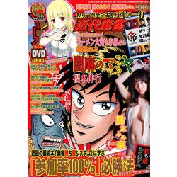 近代麻雀 2020年 02月号 [雑誌]