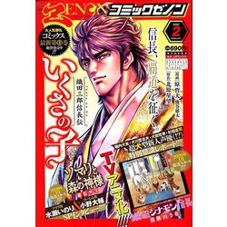 コミックゼノン 2020年 02月号 [雑誌]