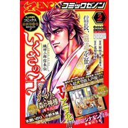 コミックゼノン 2020年 02月号 [雑誌]