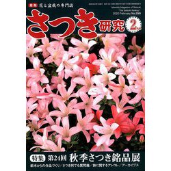 さつき研究 2020年 02月号 [雑誌]