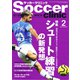 Soccer clinic (サッカークリニック) 2020年 02月号 [雑誌]