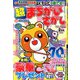 超(スーパー)まちがいさがし 2020年 02月号 [雑誌]