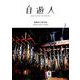 自遊人 2020年 02月号 [雑誌]