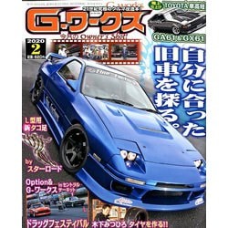 G (ジー) - ワークス 2020年 02月号 [雑誌]