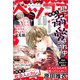 デラックスベツコミ 2020年 02月号 [雑誌]