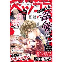デラックスベツコミ 2020年 02月号 [雑誌]